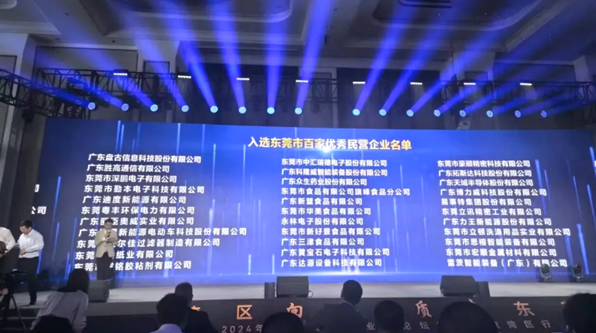 喜報：雷茨上榜“東莞民企百強”！