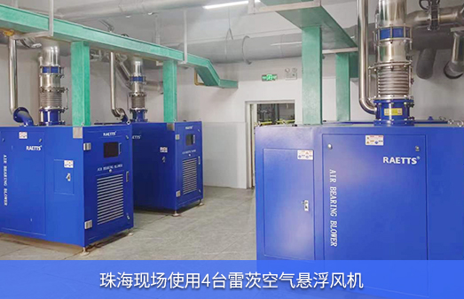 珠?，F(xiàn)場使用4臺55kw雷茨空氣懸浮風機